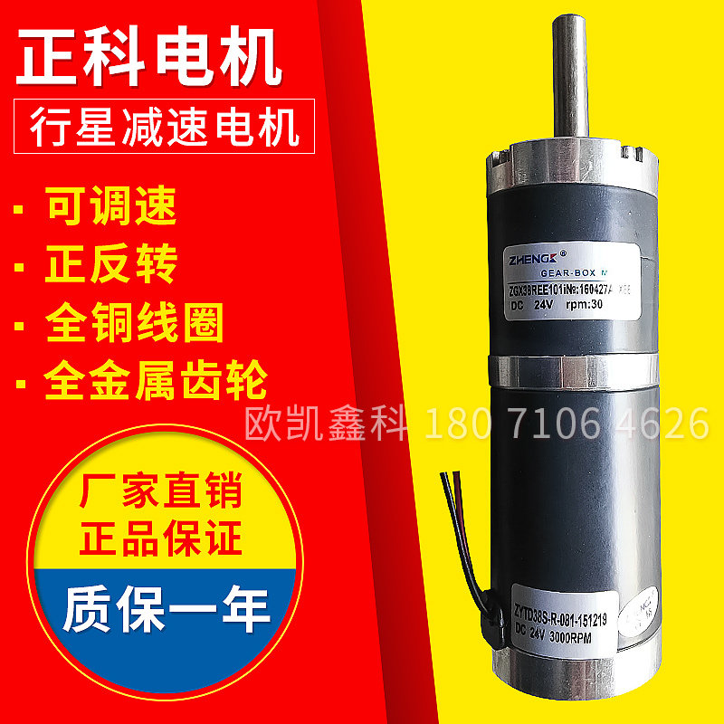 Zengke motor Planetary gear motor ZGX3BREE DC gear motor motor adjustable speed positive and negative rotation