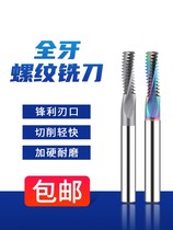 Macro-sharp m3m8 milling cutter thread milling cutter full tooth alloy tungsten steel single tooth three tooth full tooth steel aluminium piece milling tooth knife