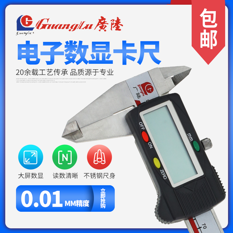 Guanglu Digital caliper industrial grade gauge 0-150-200-300mm high precision electronic oil gauge vernier caliper