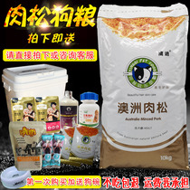 Eagles Australia imports meat pine as dog dog food 10KG teddy VIP Bu Mei Alassa Samujiva golden fur dog food