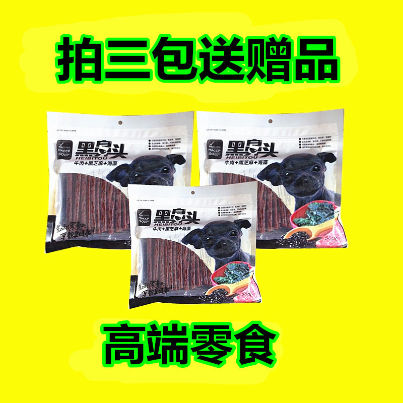 Black Nose Beef Strips Dog Snacks 500g Pet Snacks Nutritious Beef Sesame Seaweed Teddy Bomei