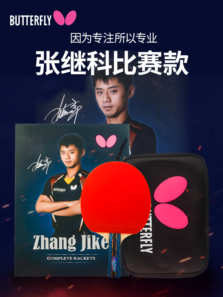 BUTTERFLY BUTTERFLY Zhang Jike table tennis racket single shot imported rubber table tennis gift racket