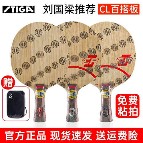 Официальный веб -сайт флагман подлинный stiga stiga clcr sticca bing bing plate plate crrb table tennis ratket nteat board