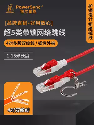 Baoer Xingke Class 5 network cable C5EUTP lock jumper with lock network cable Red 1m 2m 3m 5m
