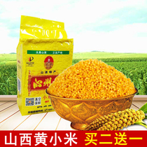 Buy two get one free Qinzhou yellow millet 500g Shanxi whole grains millet porridge Small yellow rice food eaten during the month