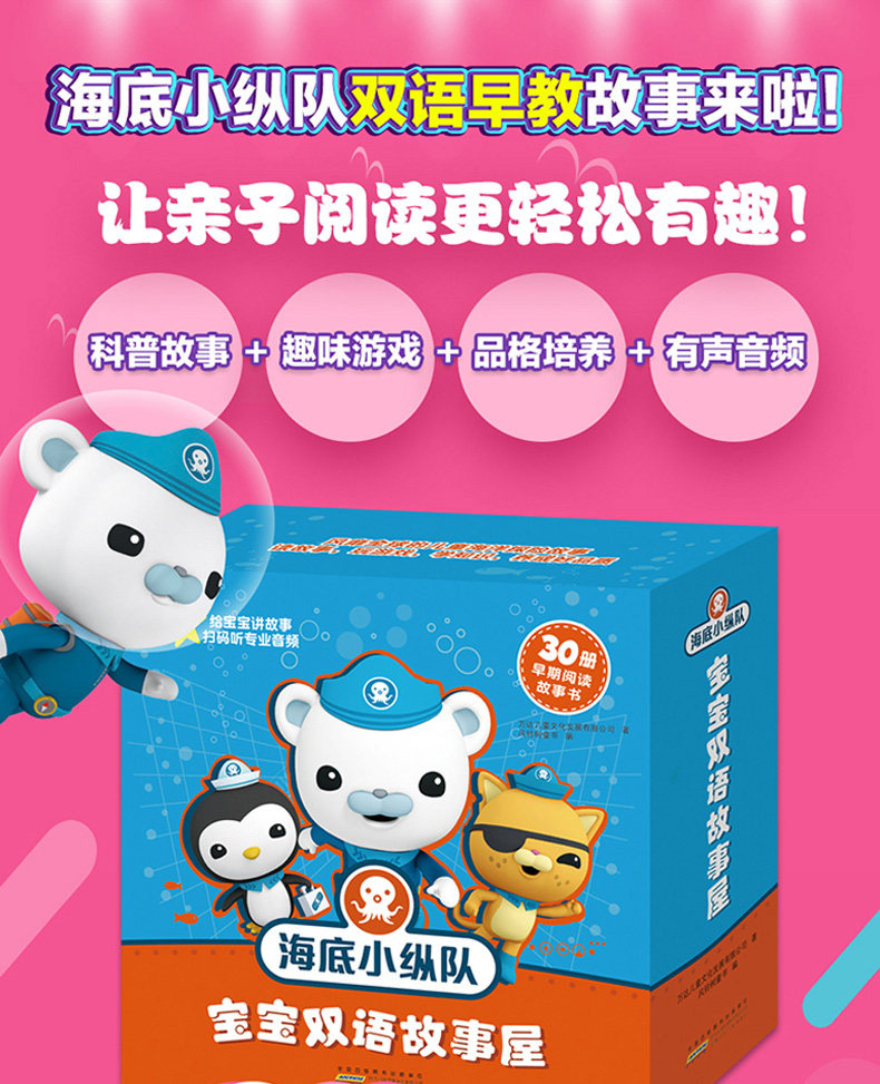 海底小纵队 宝宝双语故事屋 全套30册 天猫优惠券折后¥19.8包邮(¥49.8-30)