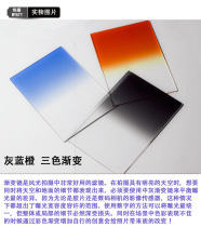 Yue Photo 150×170 color gradient mirror Gradient Blue orange red gradient gray GND8 dimming mirror ND8 square filter