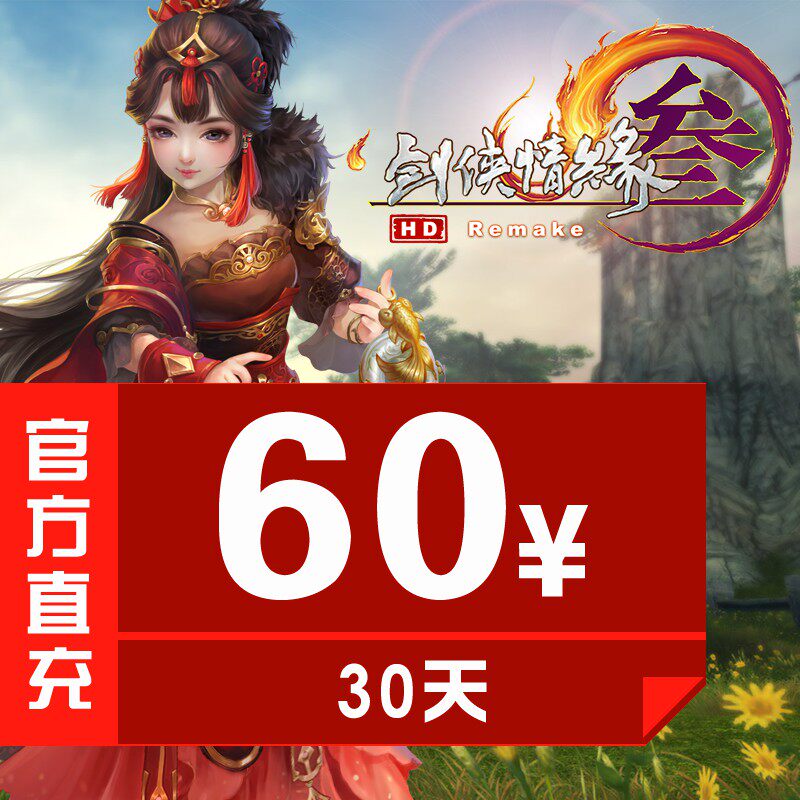 Gold Mountain One Cartoon Swordnet 3 Sword Net Three Sword-Man Love Affair 3 Sword 3 60- Card 30 Days Official Straight