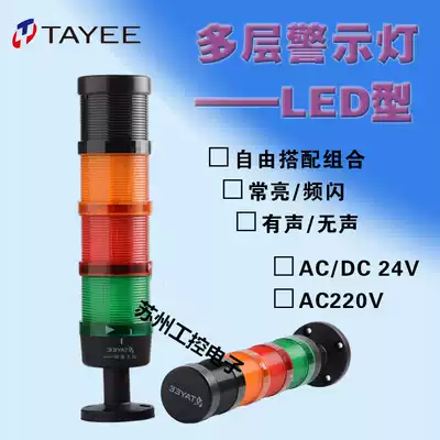 Shanghai Tianyi combined warning light three-color constant bright signal light JD701-L01RGY three-color lighthouse with beep