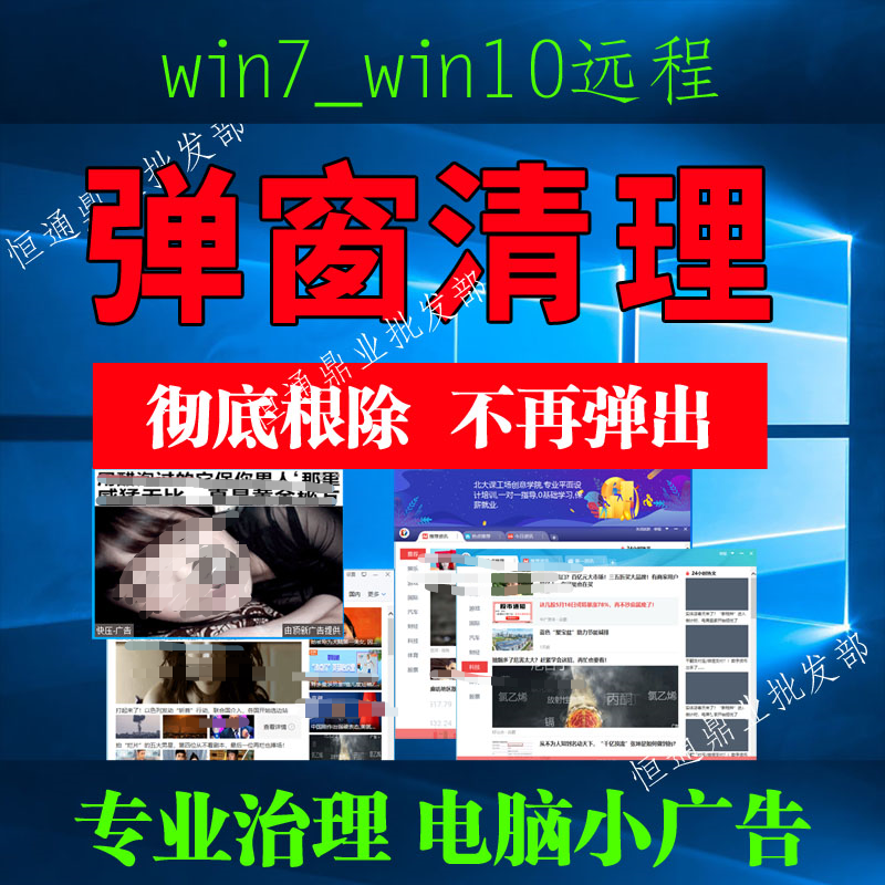 Computer advertisement cleaning pop-up window garbage rogue software quick press notepad Master Lu legend remote uninstall