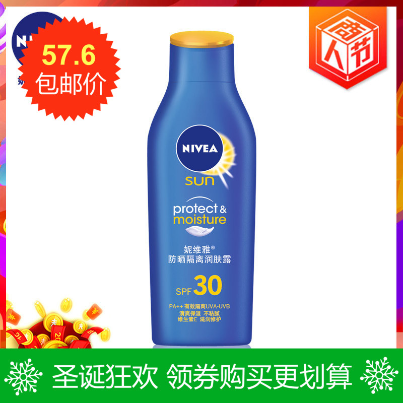 妮维雅防晒润肤露SPF30保湿滋润75ml防晒黑晒伤