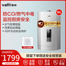  Vatti JSQ30-i12052-16 Water Heater Household Natural gas gas constant temperature gas water heater