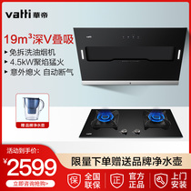  Vantage i6J02 i10052B Large suction household side suction range hood Gas stove set Smoke stove set