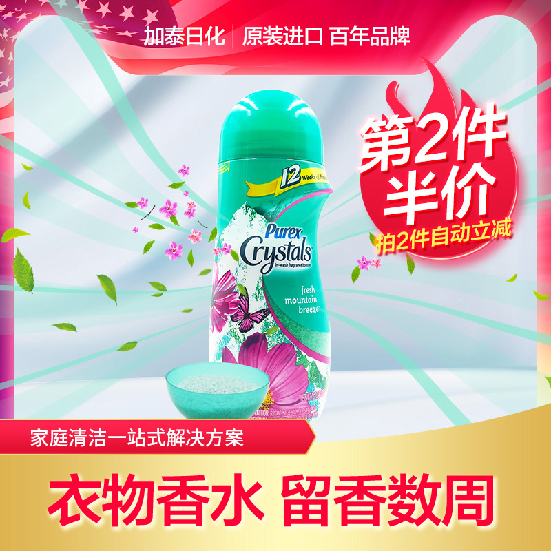 Purex protective clothes leave incense beads 439g clothes perfume female male laundry detergent partner fragrance lasting