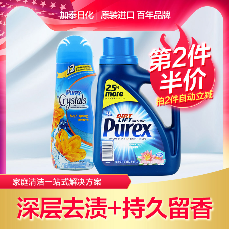 U.S. purex Concentrated Laundry Liquid Clothes Soft and Fragrant Beads Household Softener Promotion Combination