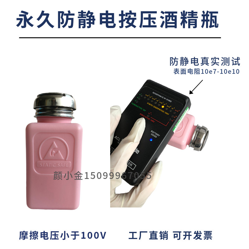 防静电酒精瓶无尘车间专用溶剂瓶多用途ESD按压瓶电阻6-9次方