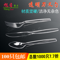 Disposable knife and fork spoon Plastic spoon serrated knife Western fork thickened transparent spoon Independent packaging cake knife