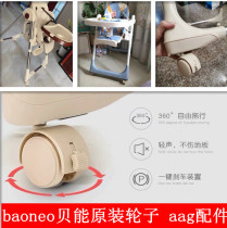 baoneo aag Childrens dining chair wheels Universal wheel Casters Plate Seat belt Shoulder protectors Original accessories