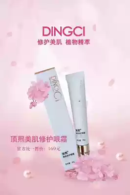 Dingxi muscle repair eye cream nourishes