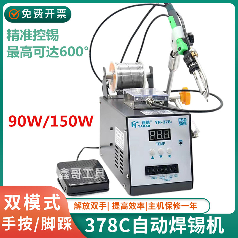 High-Power 150W High-Frequency Automatic Soldering Machine Yh-378C Dual-Purpose Hand Press + Foot Pedal Digital Display Constant Temperature Soldering Station 90W High-Power 150W High-Frequency Automatic Soldering Machine Yh-378C Dual-Purpose Hand Press + Foot Pedal Digital Display Constant Temperature Soldering Station 90W