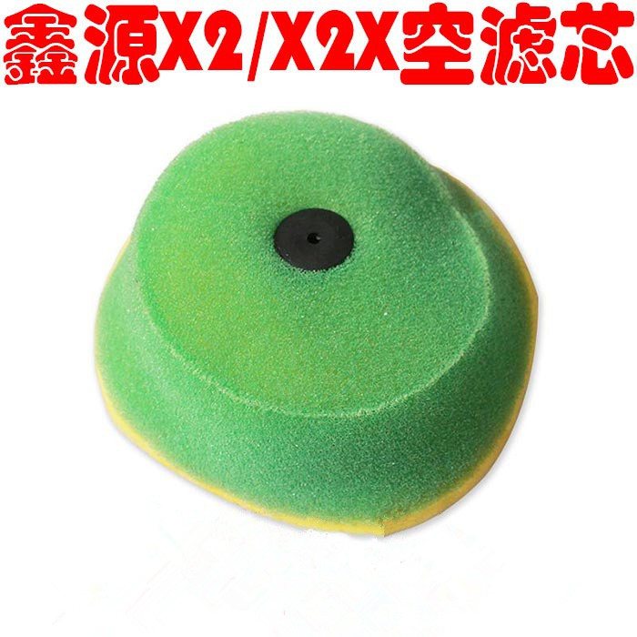 Xinyuan X2 X2X off-road locomotive air filter core air filter sponge Xinyuan XY250GY-2A off-road air filter