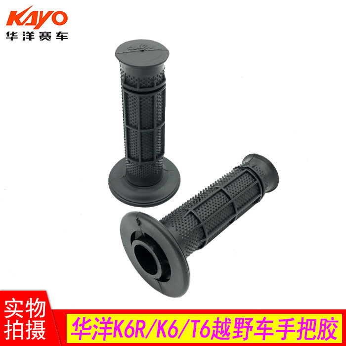 Huayang K6R K6 T6 off-road locomotive original soft handle glue handle cover refueling handle oiler