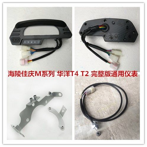 Heiling M4MX6M7 Battle Wolf Cross Country Locomotive Retrofit Liquid Crystal Meter Assembly Electronic Meter Bracket Mileage Line