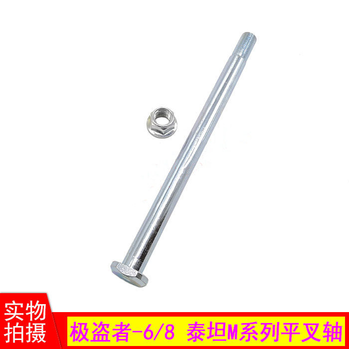 Extreme thief SHR-6 8 Titan Bosser M series off-road vehicle flat fork central axis central axis screw with nut