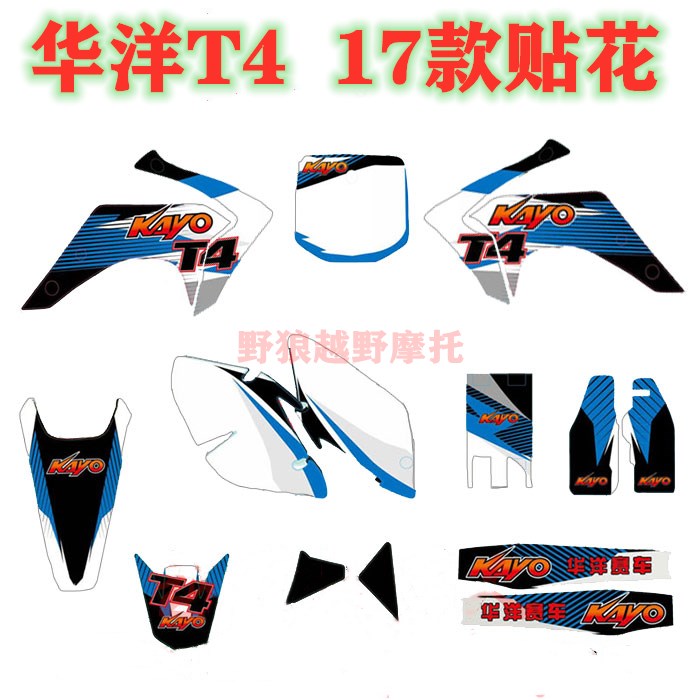 Huayang T4 off - country motorcycle 17 vehicle shell bright film sticker film Huayang T4 sticker