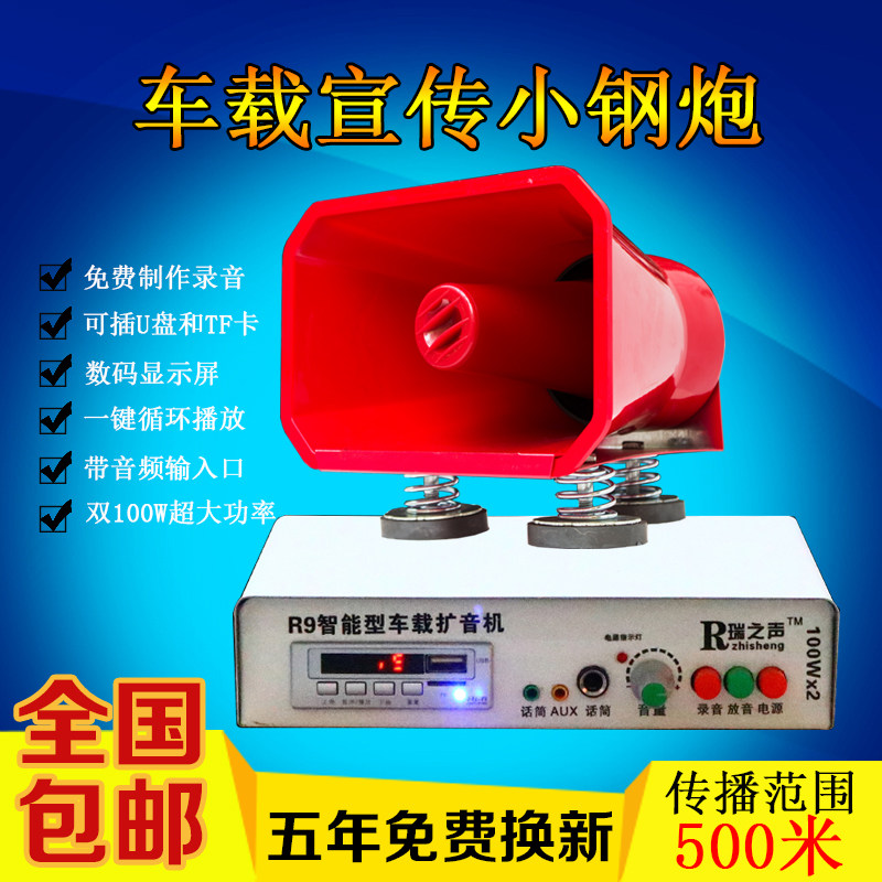 Outdoor plug-in high-power car amplifier publicity horn car roof selling horn amplifier recording megaphone