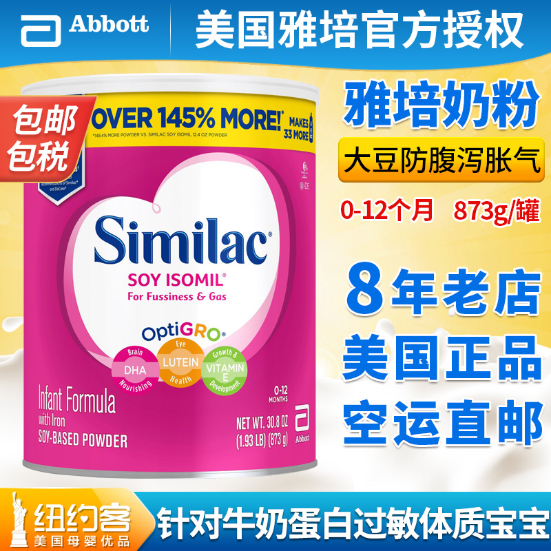[USD 118.54] American version of Abbott similac soy isomil soy milk