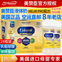 Original imported US version of Mead Johnson milk 1 section of liquid milk that is to drink infant and baby baby liquid milk 59ml * 24 pieces