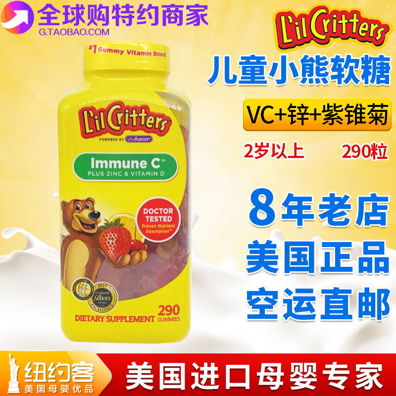 US imports lilcritters Ligui small Bear Soft Sugar Child tonic Vitamin VC zinc Purple Chrysanthemum 290 Grain