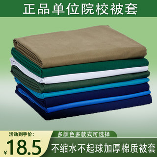 Thickened pure cotton genuine unit military green quilt cover