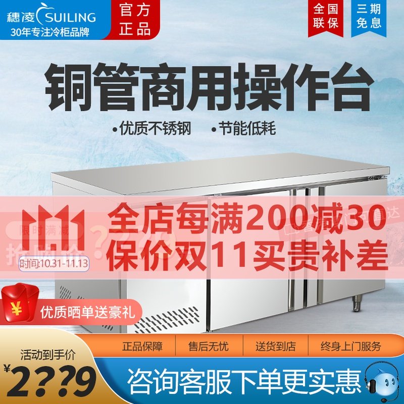 Suiling refrigerated workbench commercial kitchen refrigerator freezer fresh-keeping operation table water bar milk tea shop equipment Huiling