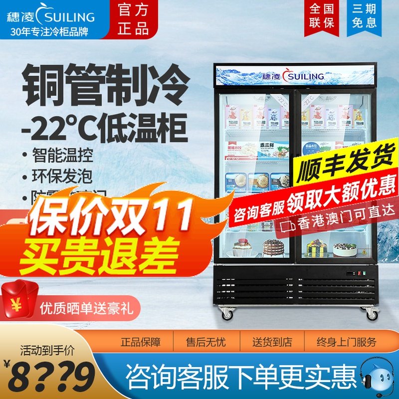 Suiling LD-460W vertical low temperature display cabinet commercial single door refrigerator double door steak refrigerator minus 22 degrees