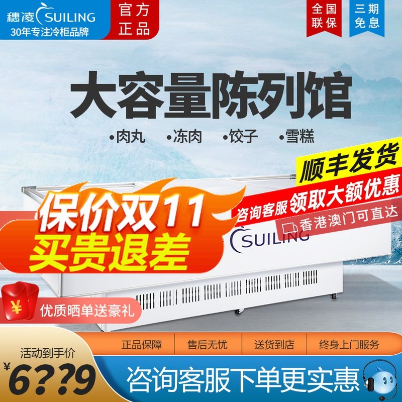 Sui Ling WD4-960 large-capacity frozen preservation display cabinet supermarket island cabinet glass door horizontal refrigerator freezer
