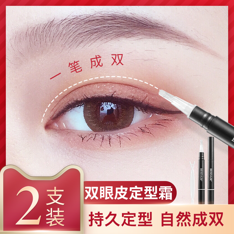 Bestial Double Eyelid Fixing Cream Glue Serum Natural Invisible No Trace Long-Swollen Eye Bubbles