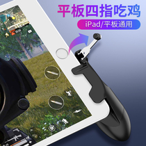 ipad chicken artifact Tablet stimulates battlefield auxiliary device Huawei tablet Xiaomi Apple special Android shooting button Automatic pressure gunner game peripheral handle Mechanical alloy button