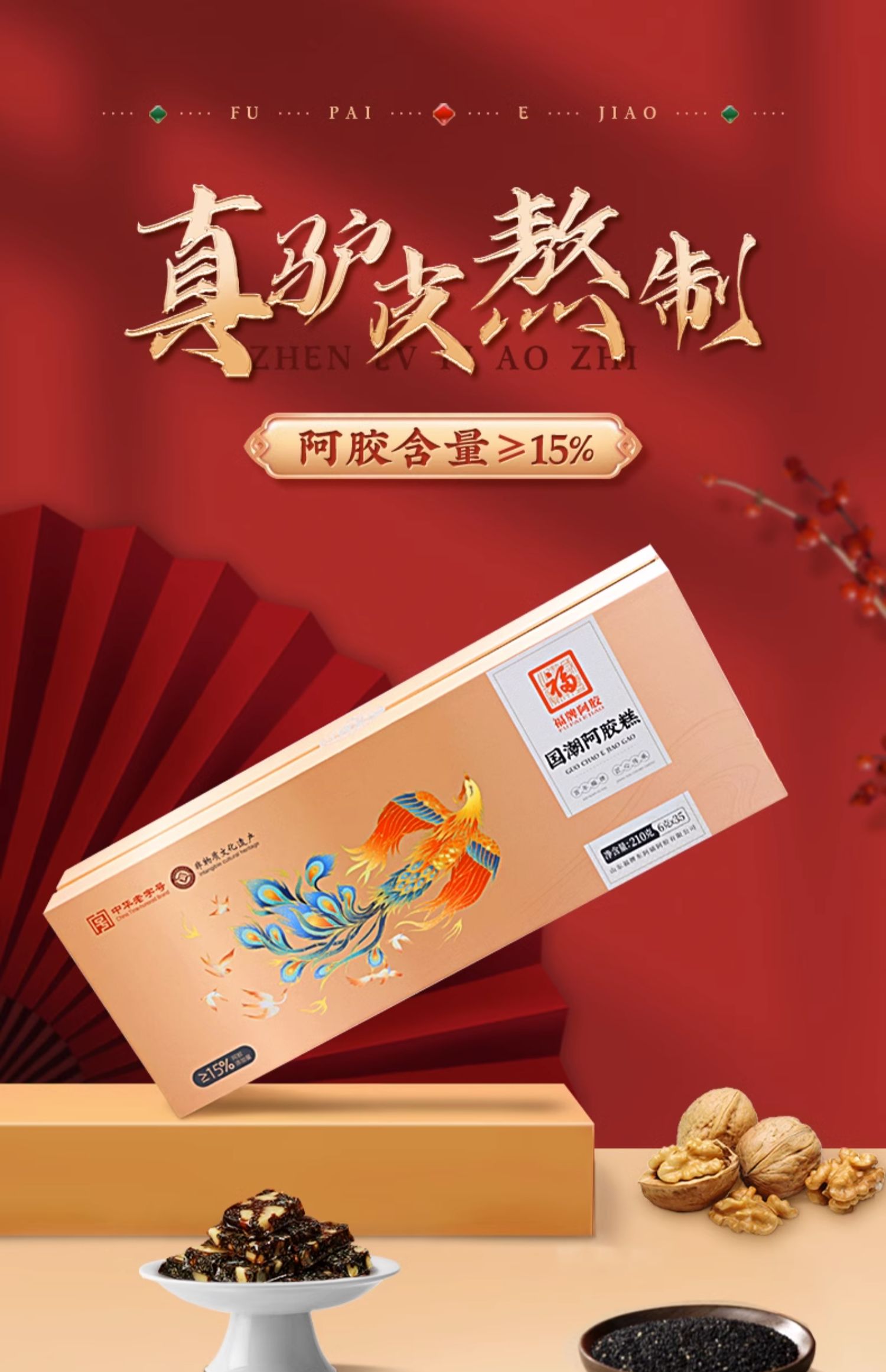 中华老字号 福牌 即食阿胶糕(阿胶含量≥15%)210g礼盒装 天猫优惠券折后¥99包邮 中华老字号 福牌 即食阿胶糕(阿胶含量≥15%)210g礼盒装 天猫优惠券折后¥99包邮