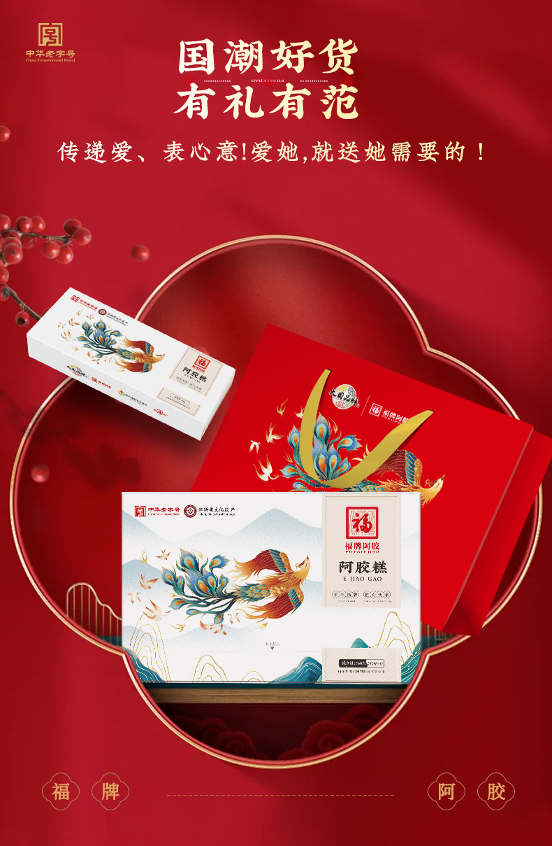 【福牌】阿胶手工阿胶糕真驴皮360g