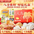 南国！八方来财年货礼盒1350g海南特产