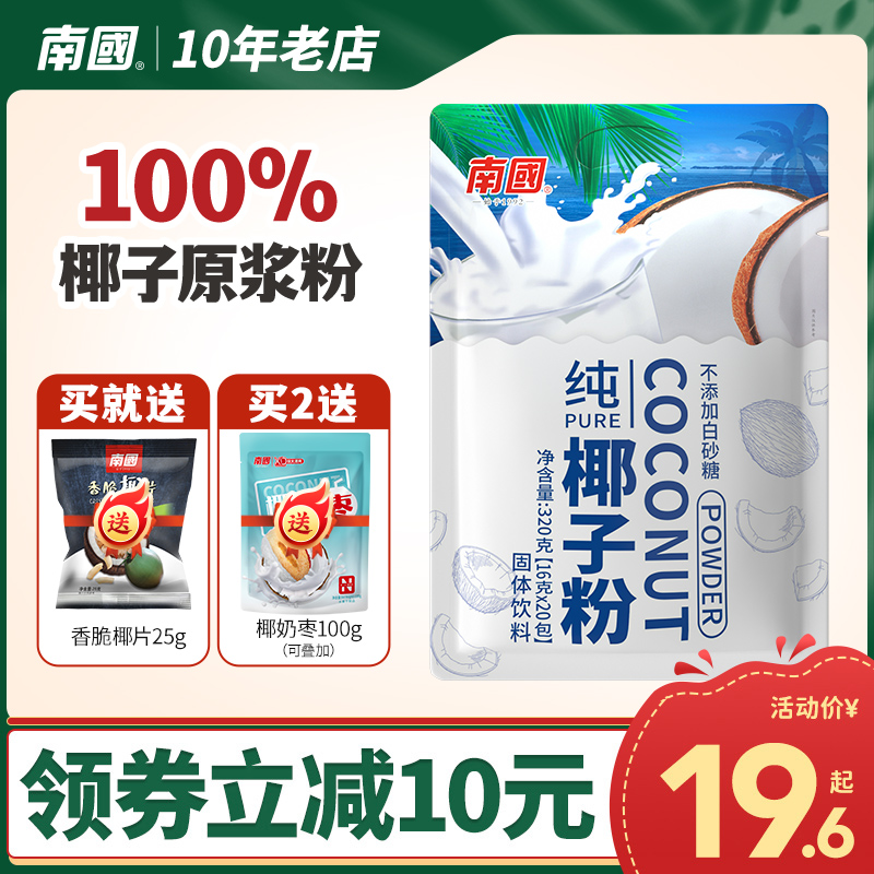 Hainan Special Authentic South China Pure Coconut Powder 320g No Sugar Essence No Added Sugar Instant Coconut Milk Powder Sanya