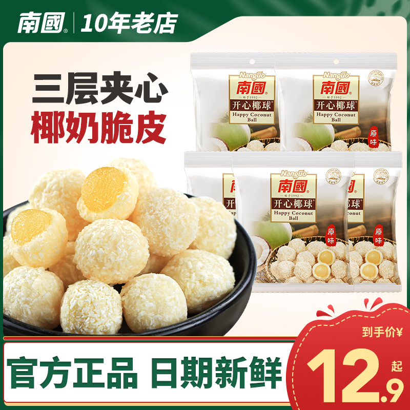 Hainan Tefic South China Happy Coconut Ball 50g * 5 Original Taste Coconut Balls Soft Delight Fruit Candy Zero Food