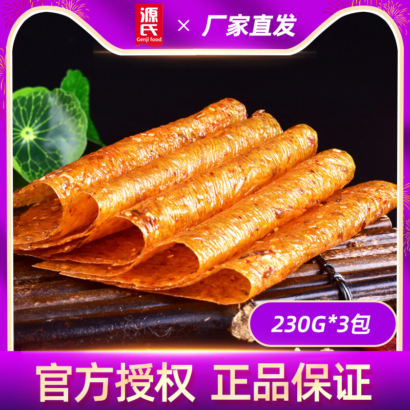 (manufacturer direct sales) source's great spicy pieces 230g * 3 packs of old spicy strips with the same amount of nostalgic and spicy notes