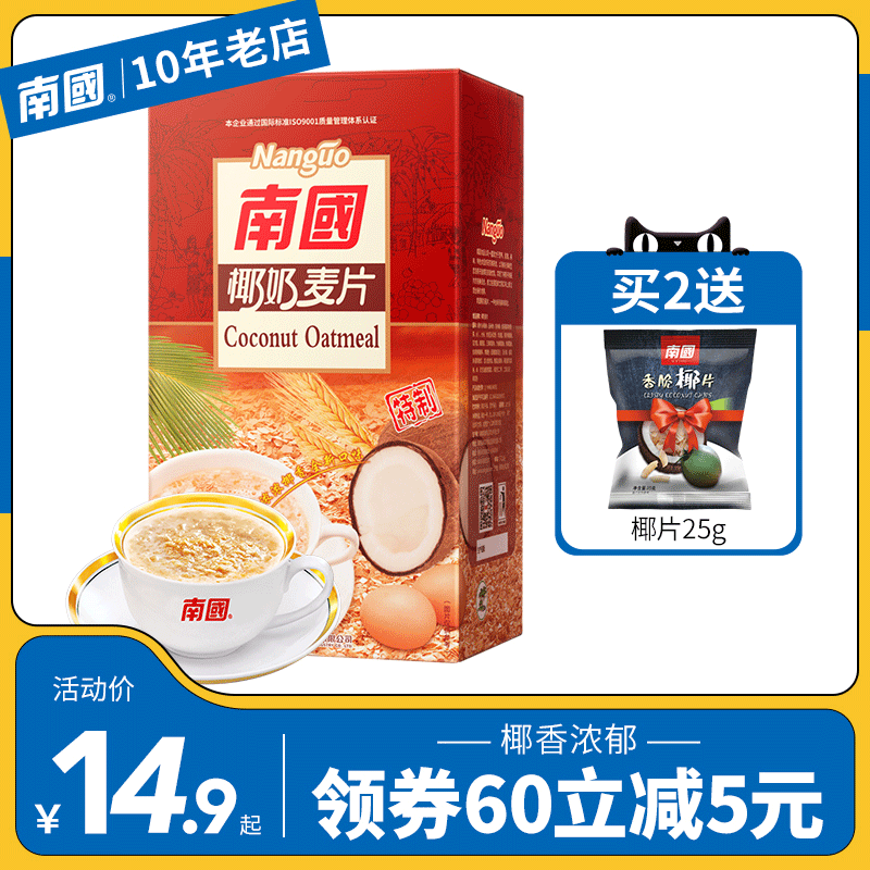 Southern Coconut Milk Oatmeal 728G Nutritious Breakfast Ready-to-eat Drinking Stomach Milk Children Student Fast Food Substitutes