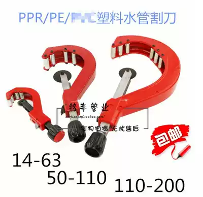 PPR PE cutter alloy steel blade ppr Aluminum plastic pipe stainless steel pipe PE pipe hydropower tool