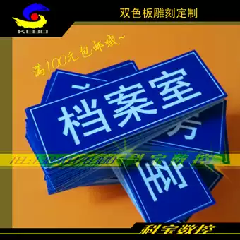 Double-color plate sign processing customized office number plate electrical cabinet button equipment nameplate national network green logo