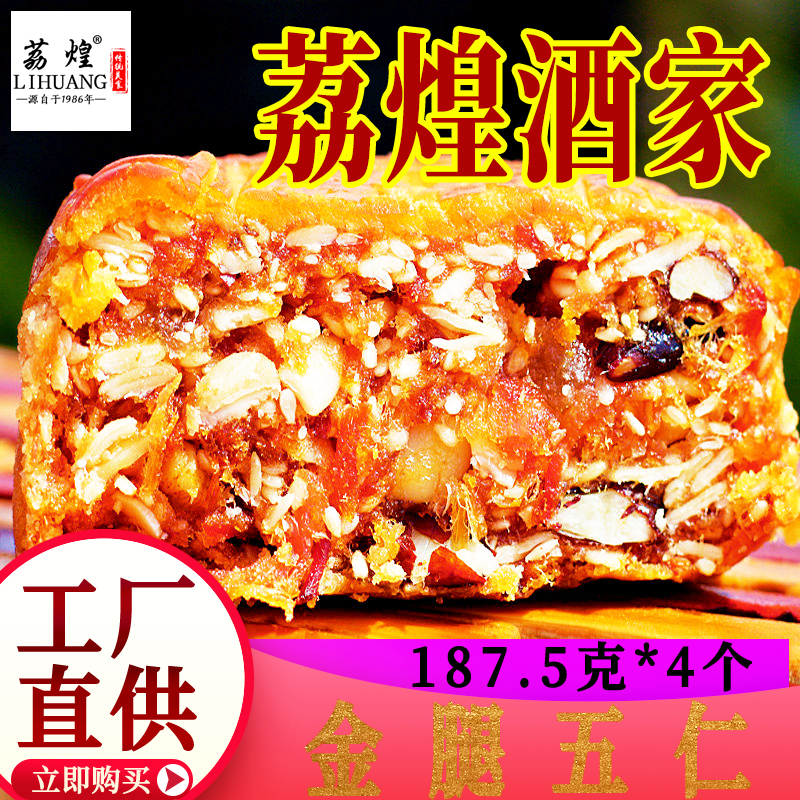 Guangdong Wuren mooncake bulk old-fashioned traditional golden legs mostly taste vegetarian xylitol Guangzhou Cantonese ham Mid-Autumn Festival