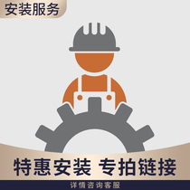 (Special) (Installation Service) Special shot link